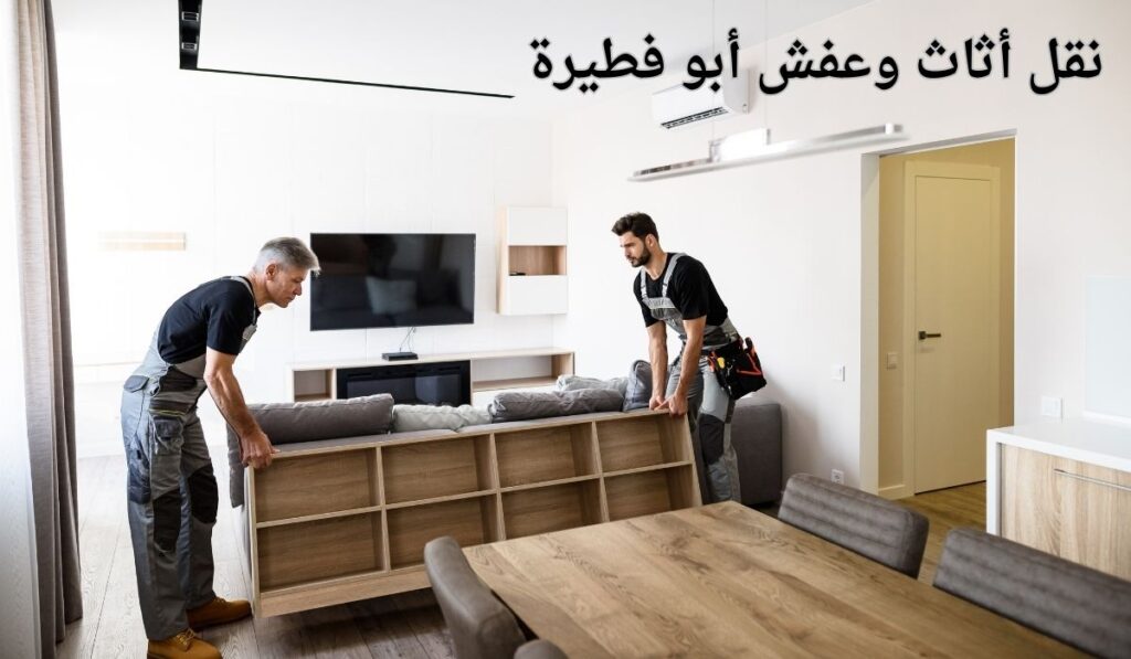 نقل عفش ابوفطيره