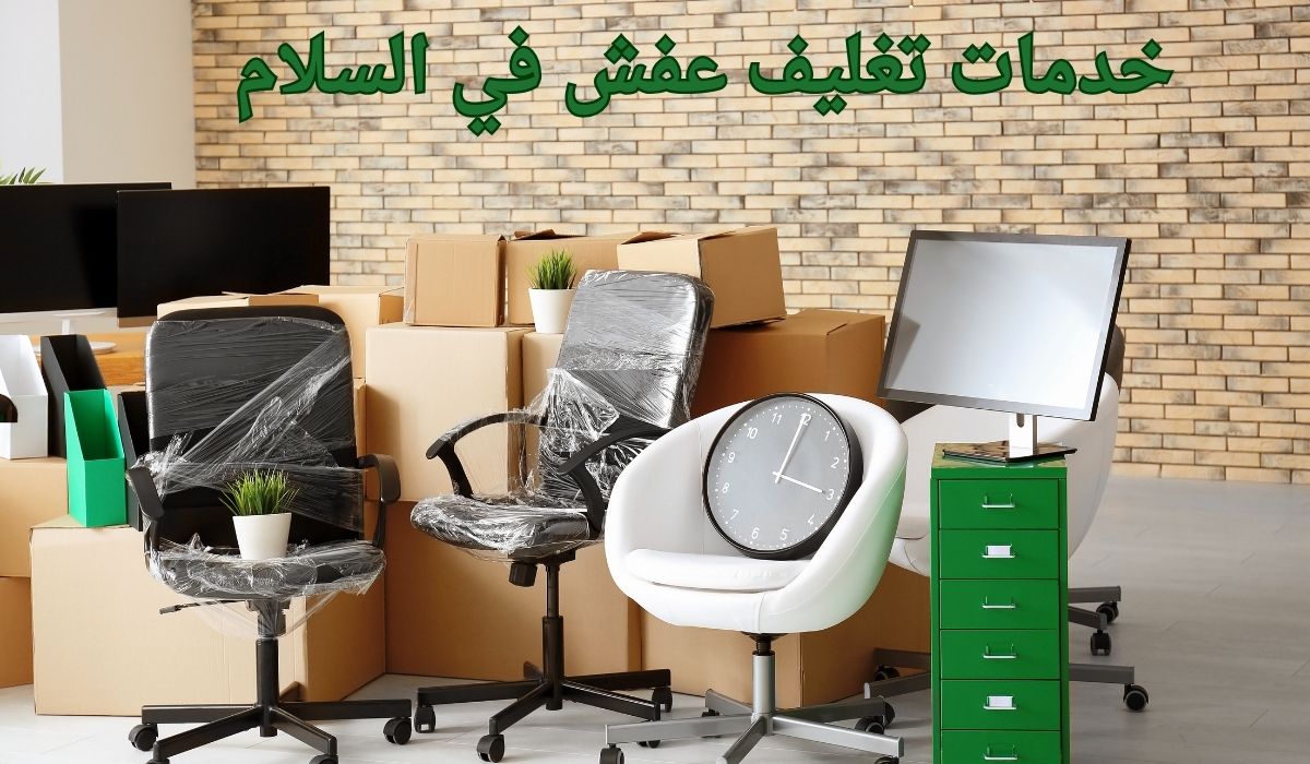 نقل عفش السلام